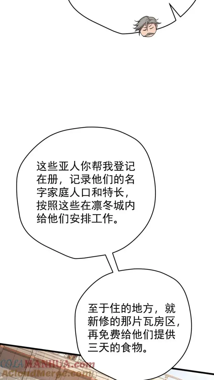 漫画《反派领主：玩家和主角都想刀我》第86话 又没钱了第25张图