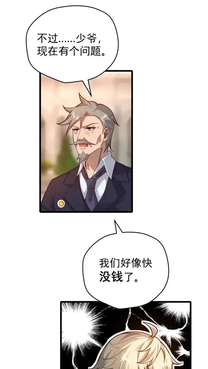 漫画《反派领主：玩家和主角都想刀我》第86话 又没钱了第28张图