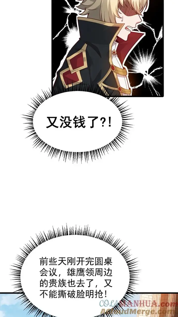 漫画《反派领主：玩家和主角都想刀我》第86话 又没钱了第29张图