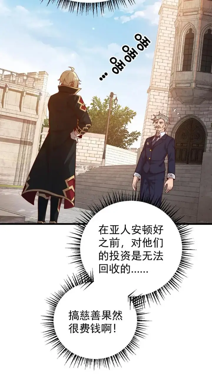 漫画《反派领主：玩家和主角都想刀我》第86话 又没钱了第30张图