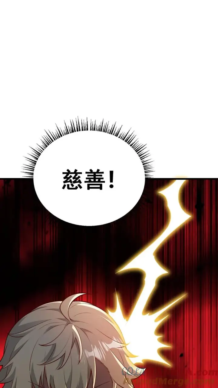 漫画《反派领主：玩家和主角都想刀我》第86话 又没钱了第31张图