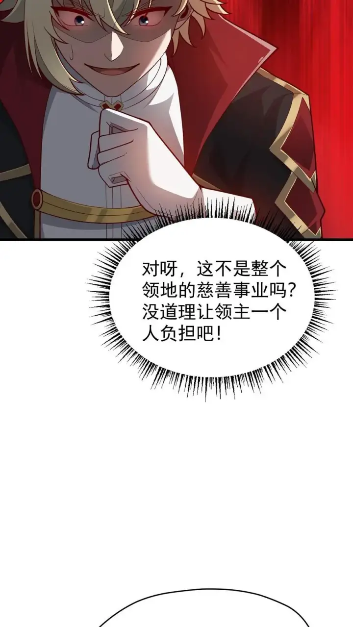 漫画《反派领主：玩家和主角都想刀我》第86话 又没钱了第32张图