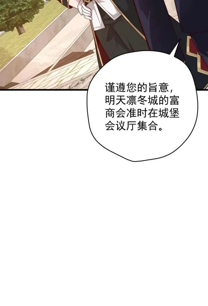 漫画《反派领主：玩家和主角都想刀我》第86话 又没钱了第34张图