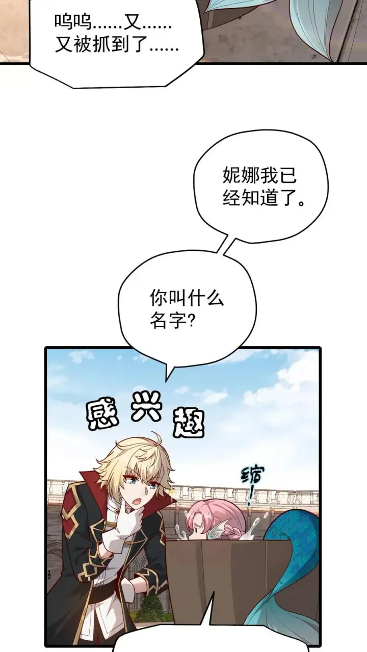 漫画《反派领主：玩家和主角都想刀我》第86话 又没钱了第4张图