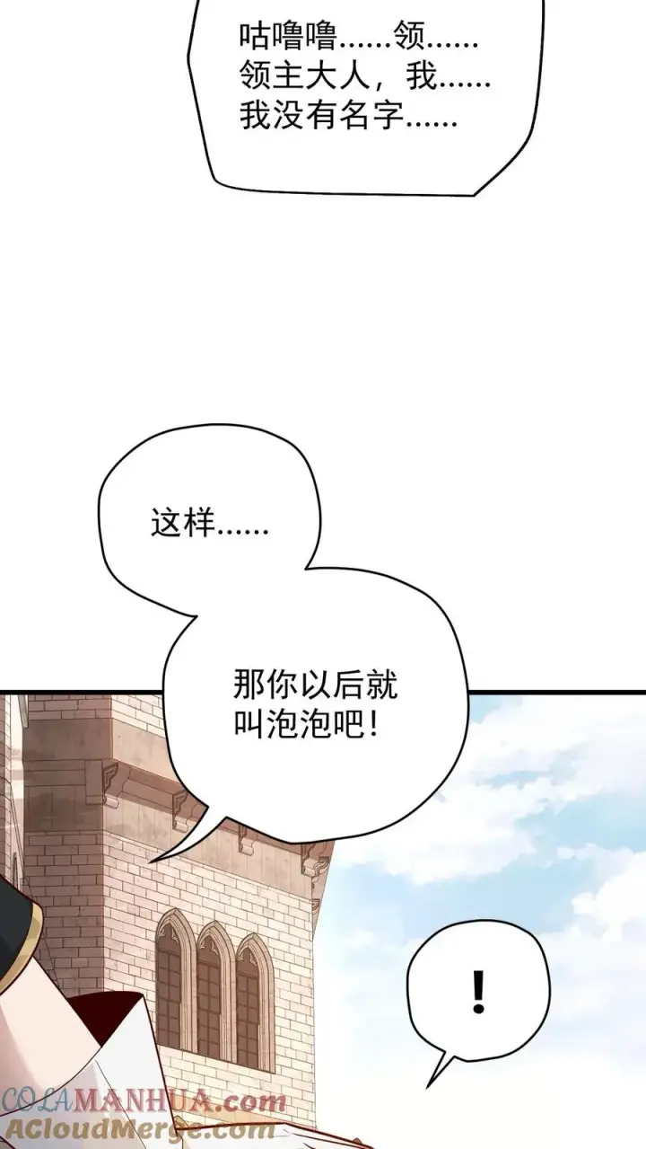 漫画《反派领主：玩家和主角都想刀我》第86话 又没钱了第5张图