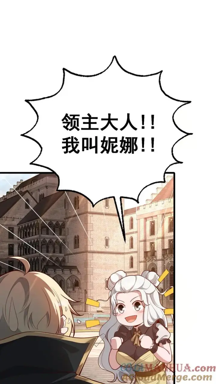 漫画《反派领主：玩家和主角都想刀我》第86话 又没钱了第7张图
