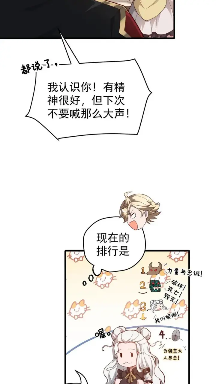 漫画《反派领主：玩家和主角都想刀我》第86话 又没钱了第8张图
