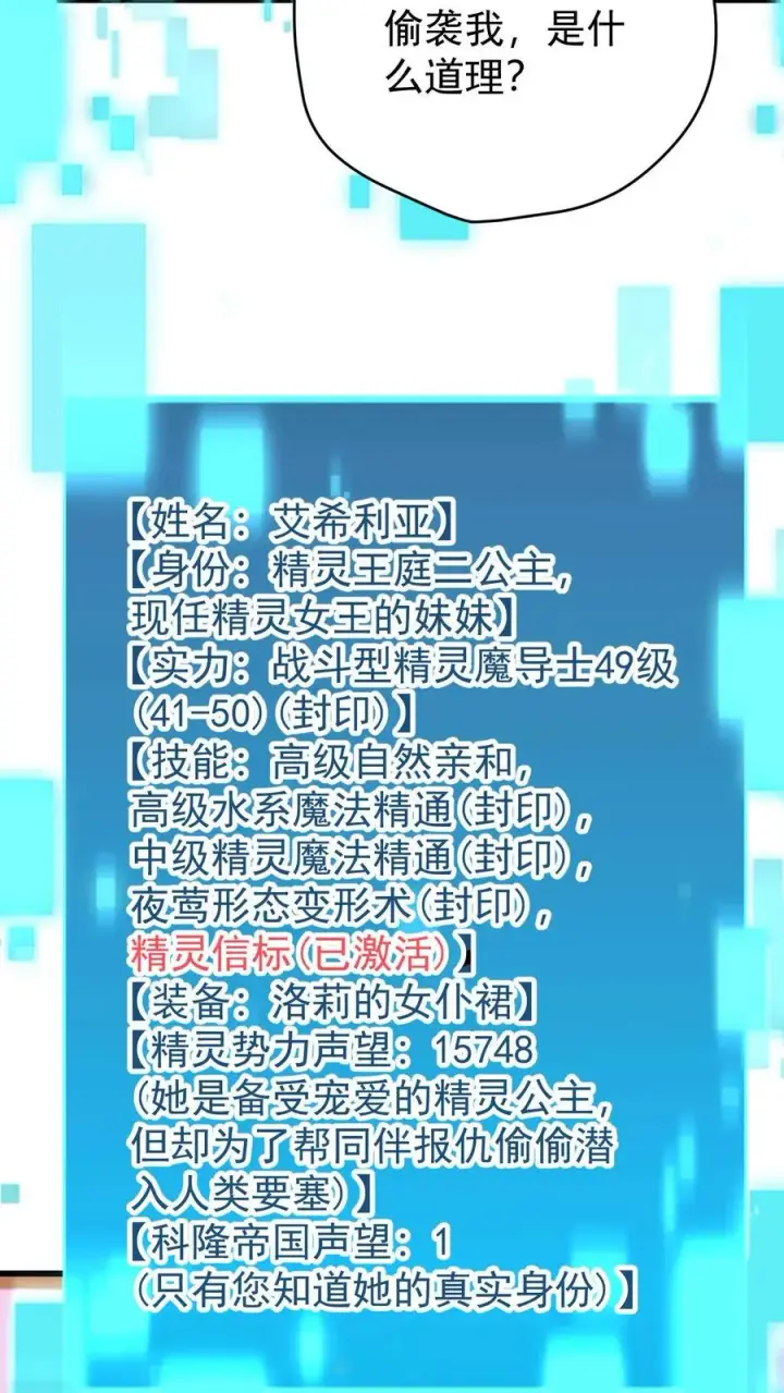 漫画《反派领主：玩家和主角都想刀我》第87话 精灵信标第10张图