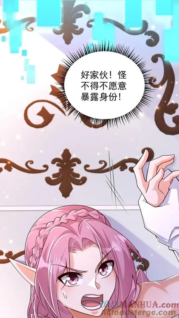 漫画《反派领主：玩家和主角都想刀我》第87话 精灵信标第11张图