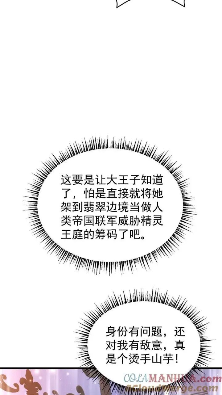漫画《反派领主：玩家和主角都想刀我》第87话 精灵信标第13张图