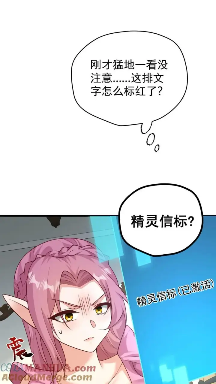 漫画《反派领主：玩家和主角都想刀我》第87话 精灵信标第17张图