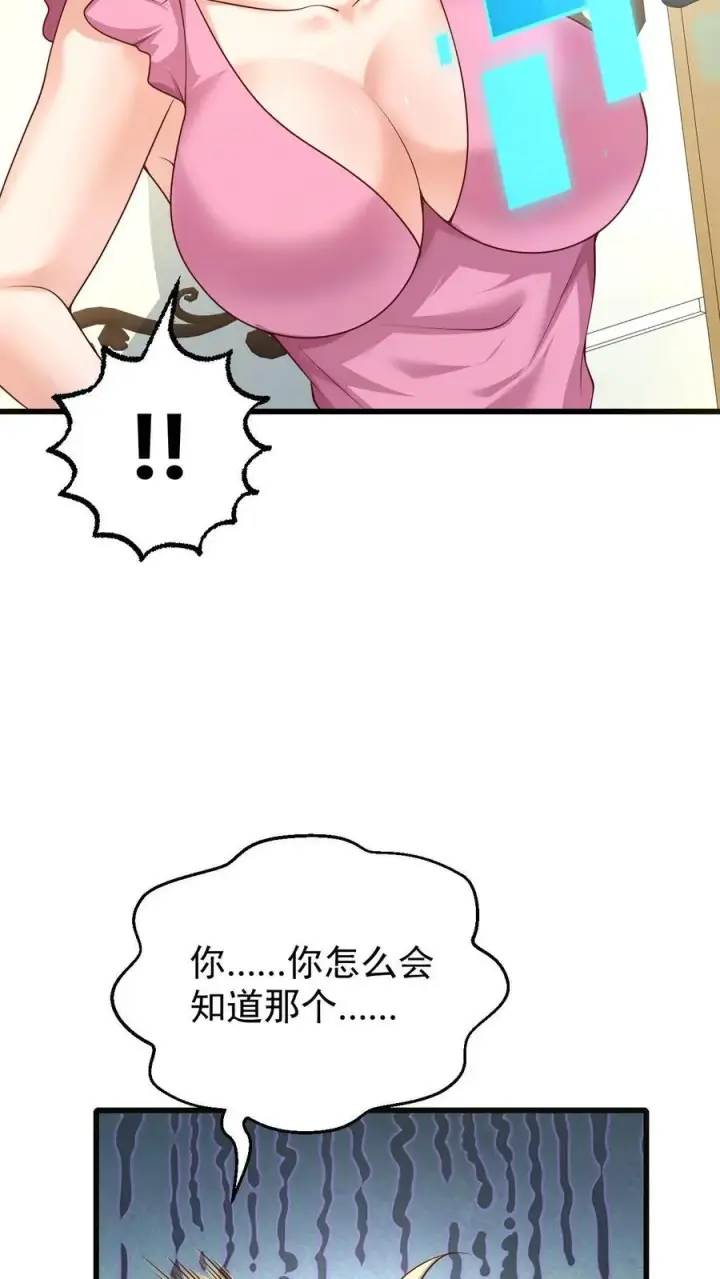 漫画《反派领主：玩家和主角都想刀我》第87话 精灵信标第18张图