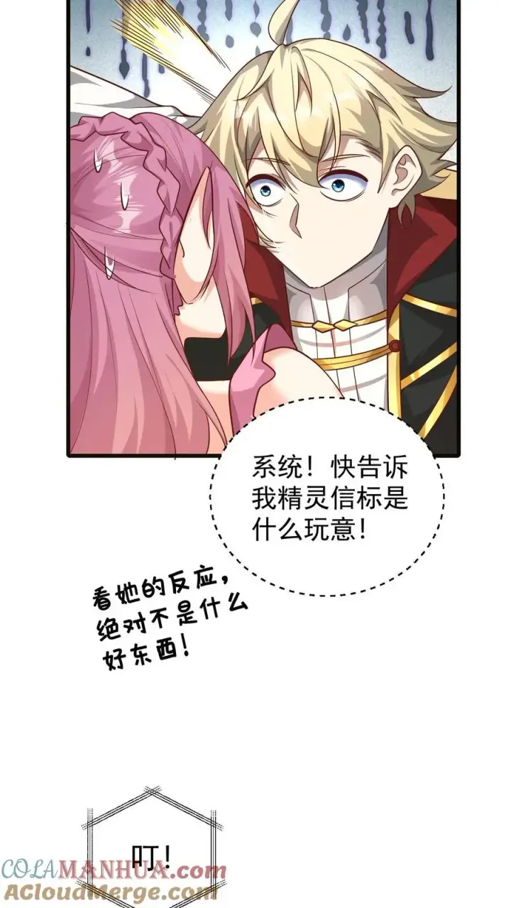 漫画《反派领主：玩家和主角都想刀我》第87话 精灵信标第19张图