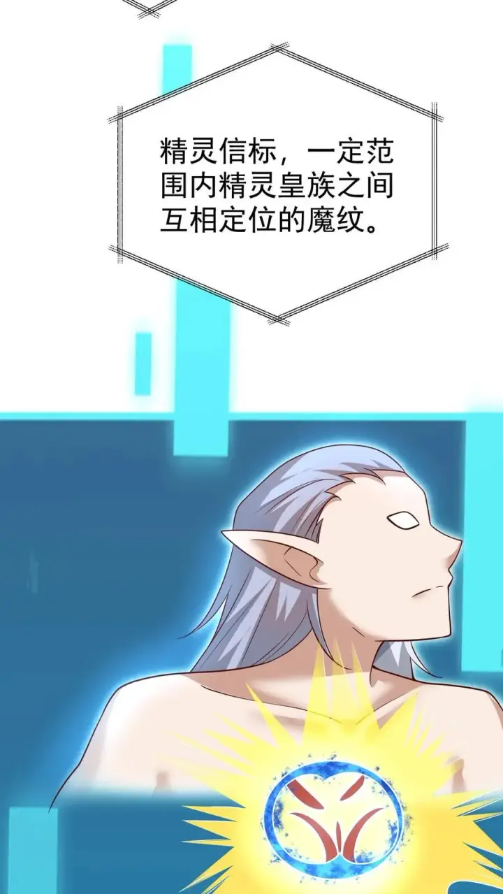 漫画《反派领主：玩家和主角都想刀我》第87话 精灵信标第20张图