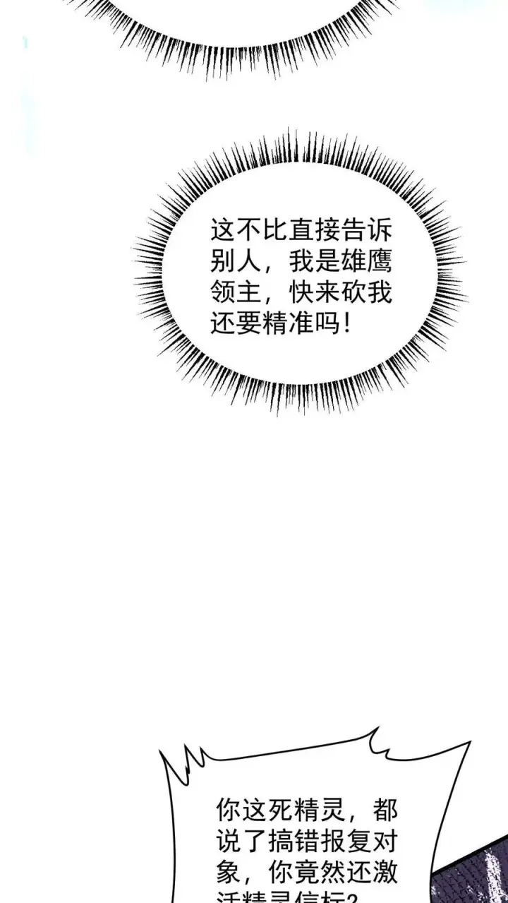 漫画《反派领主：玩家和主角都想刀我》第87话 精灵信标第22张图