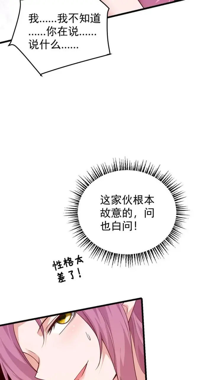 漫画《反派领主：玩家和主角都想刀我》第87话 精灵信标第24张图