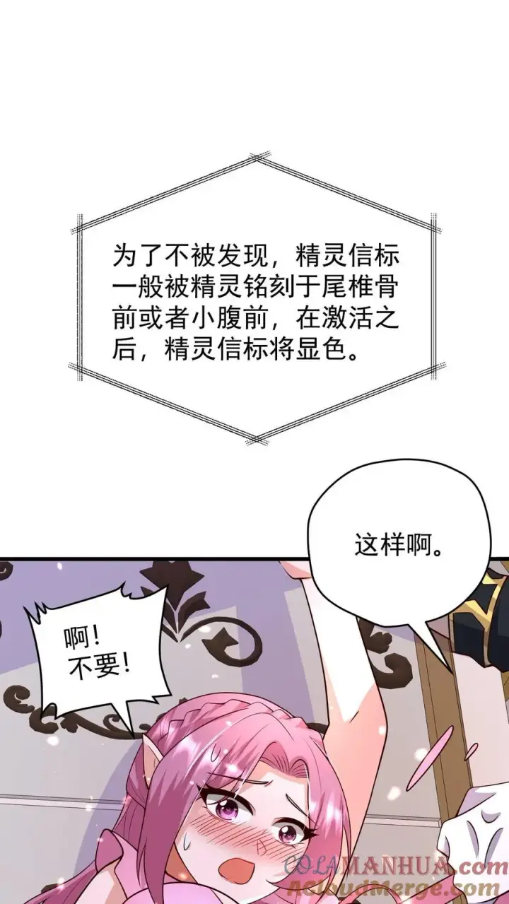 漫画《反派领主：玩家和主角都想刀我》第87话 精灵信标第27张图