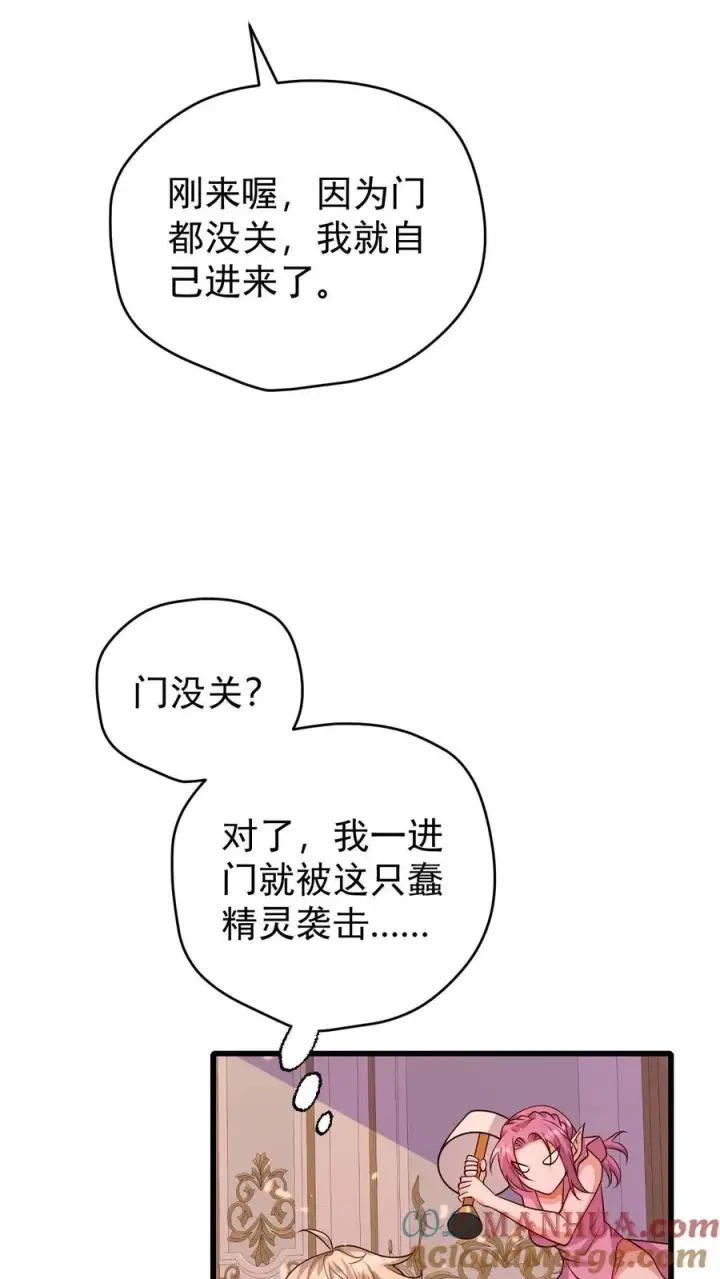漫画《反派领主：玩家和主角都想刀我》第87话 精灵信标第35张图