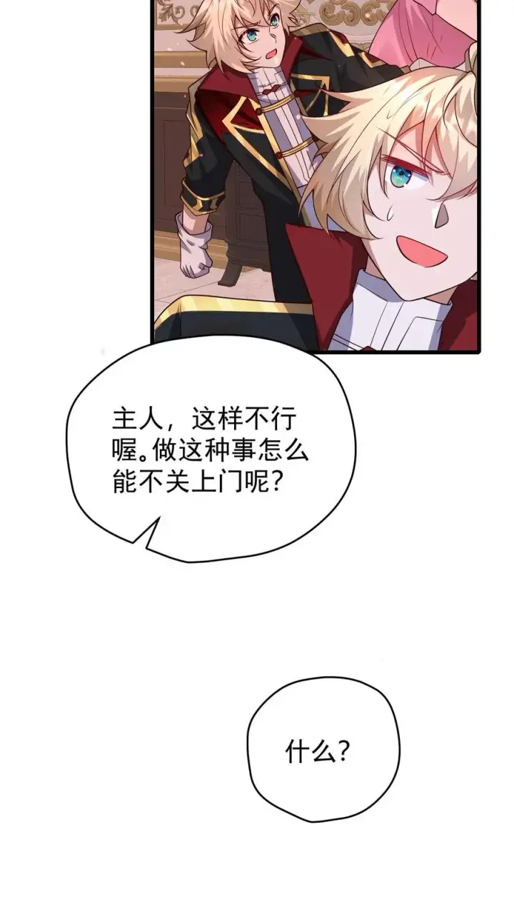 漫画《反派领主：玩家和主角都想刀我》第87话 精灵信标第36张图