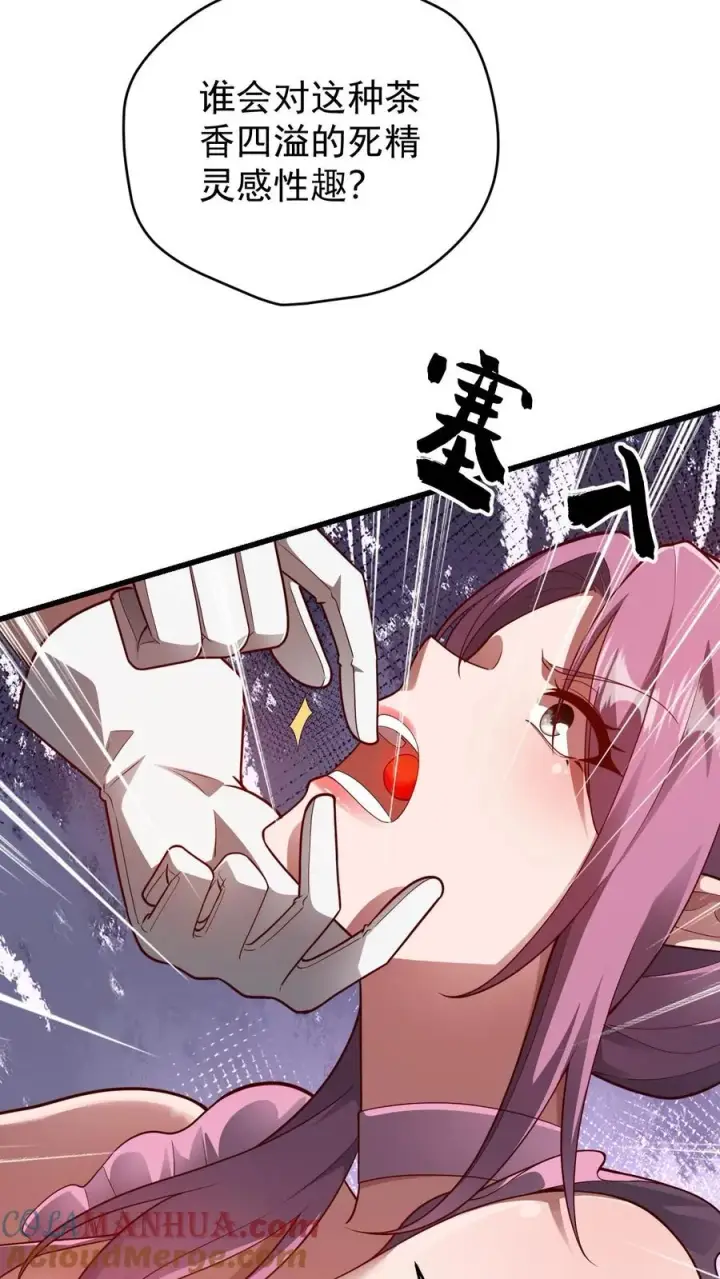 漫画《反派领主：玩家和主角都想刀我》第88话 我就杀了你第13张图
