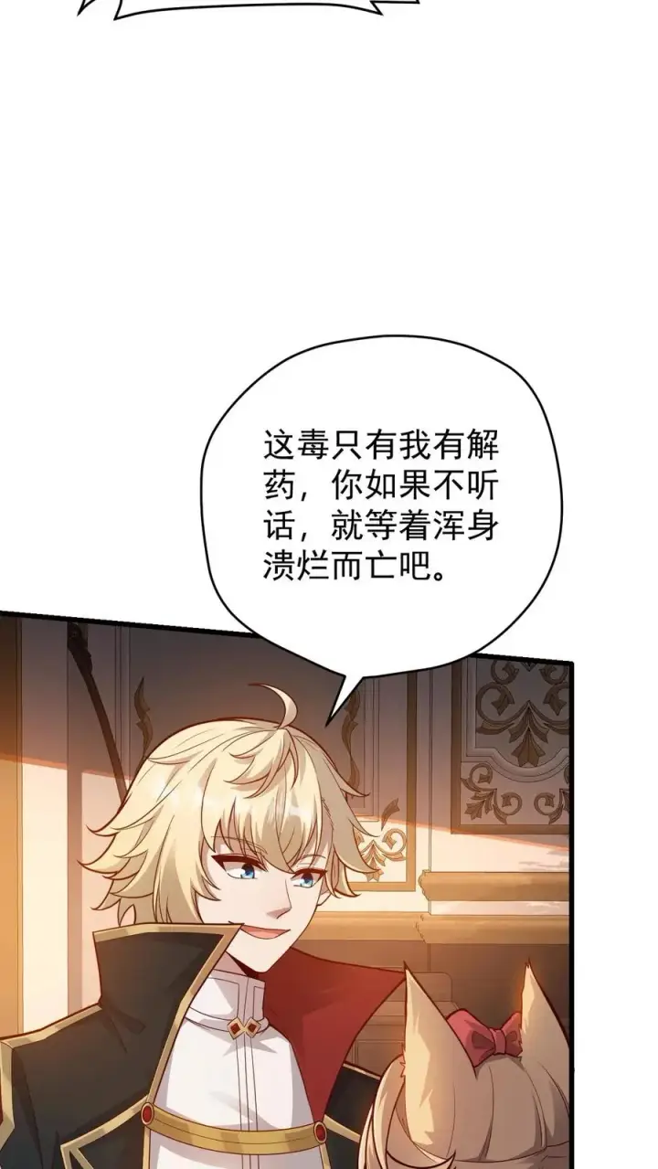 漫画《反派领主：玩家和主角都想刀我》第88话 我就杀了你第18张图