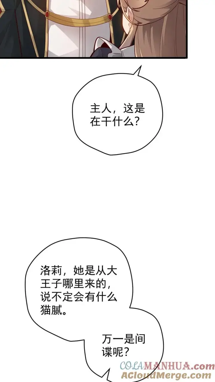 漫画《反派领主：玩家和主角都想刀我》第88话 我就杀了你第19张图
