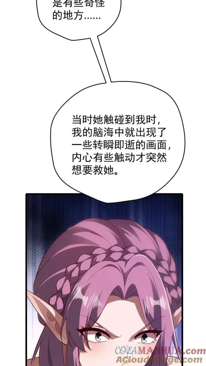 漫画《反派领主：玩家和主角都想刀我》第88话 我就杀了你第21张图