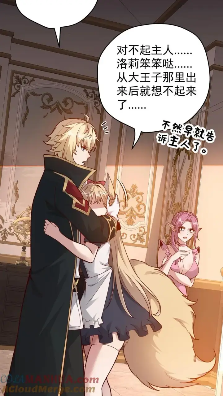 漫画《反派领主：玩家和主角都想刀我》第88话 我就杀了你第23张图