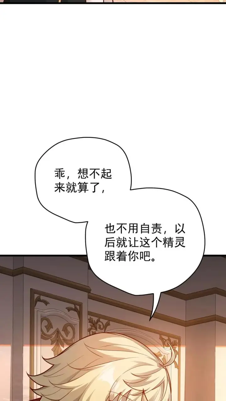漫画《反派领主：玩家和主角都想刀我》第88话 我就杀了你第24张图