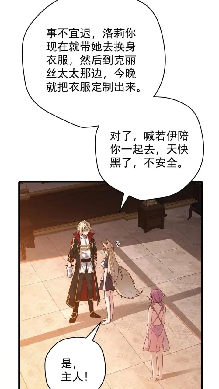 漫画《反派领主：玩家和主角都想刀我》第88话 我就杀了你第28张图