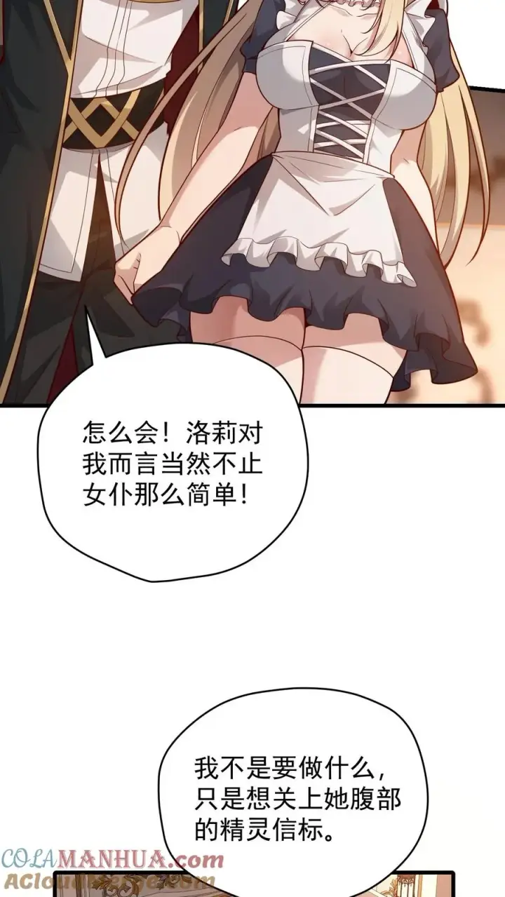 漫画《反派领主：玩家和主角都想刀我》第88话 我就杀了你第3张图
