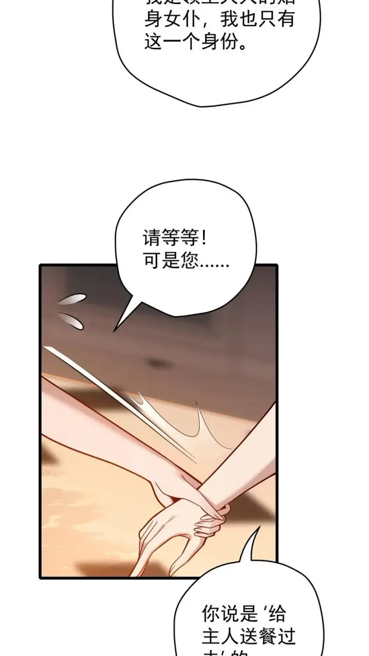 漫画《反派领主：玩家和主角都想刀我》第88话 我就杀了你第34张图