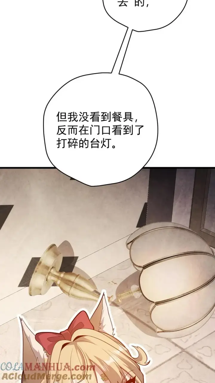 漫画《反派领主：玩家和主角都想刀我》第88话 我就杀了你第35张图