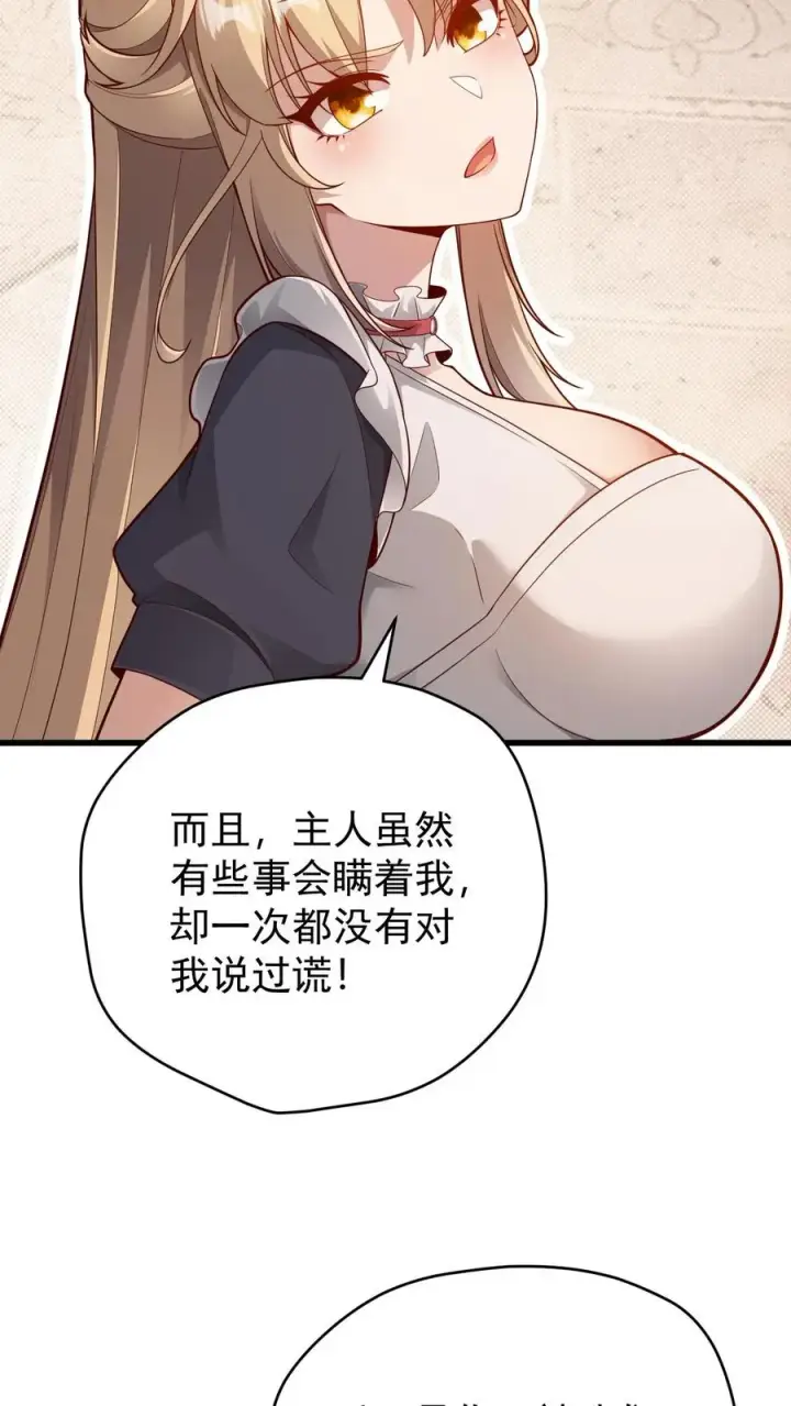漫画《反派领主：玩家和主角都想刀我》第88话 我就杀了你第36张图