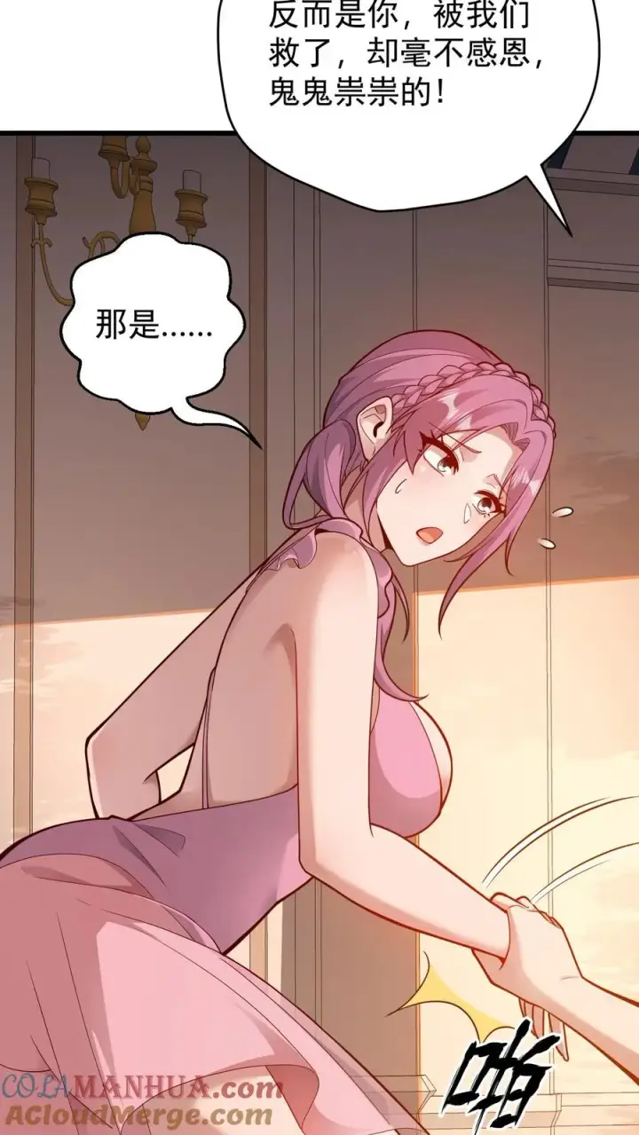 漫画《反派领主：玩家和主角都想刀我》第88话 我就杀了你第37张图