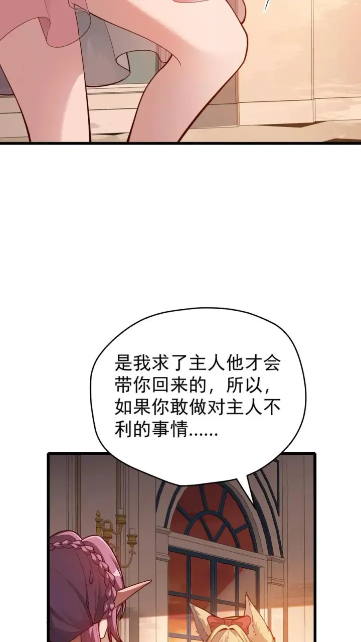 漫画《反派领主：玩家和主角都想刀我》第88话 我就杀了你第38张图