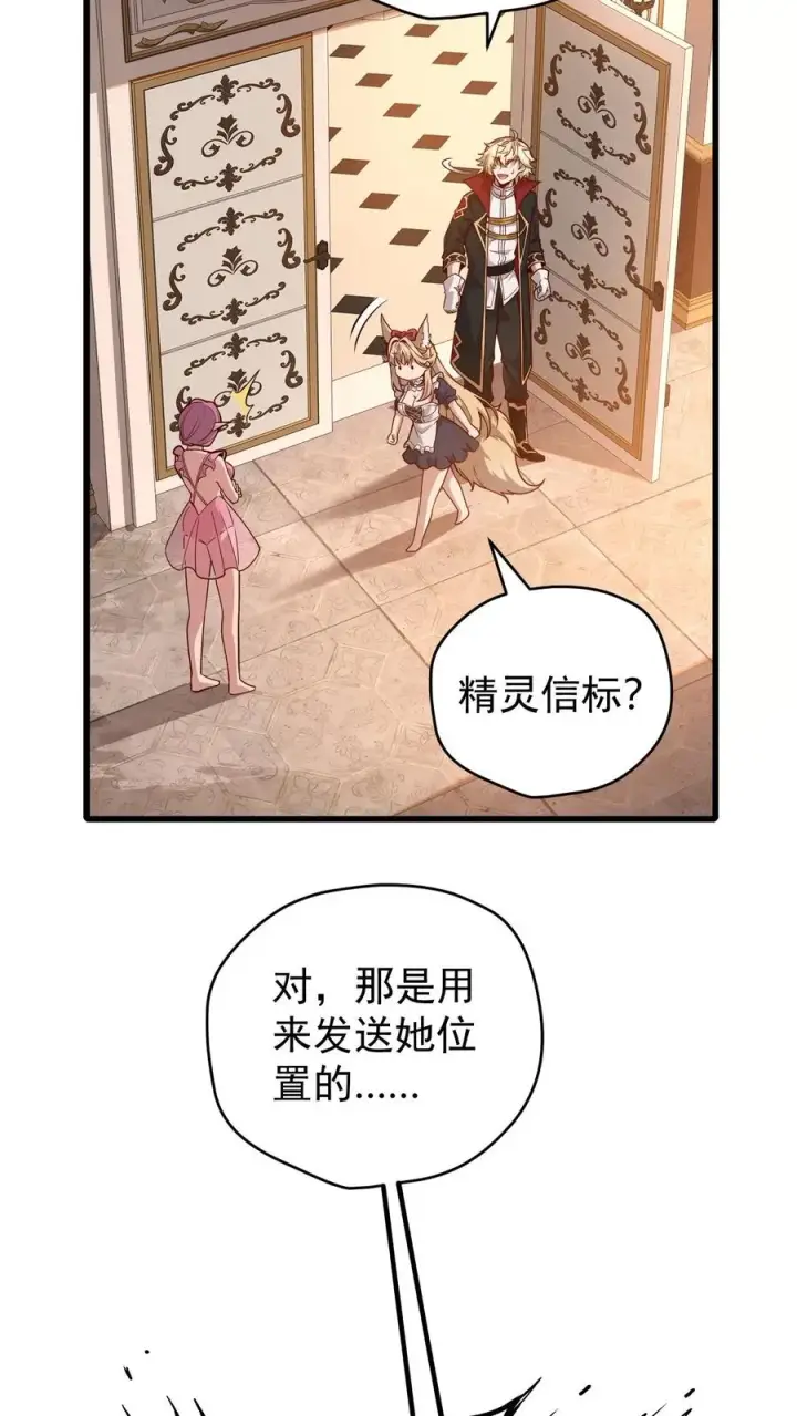 漫画《反派领主：玩家和主角都想刀我》第88话 我就杀了你第4张图