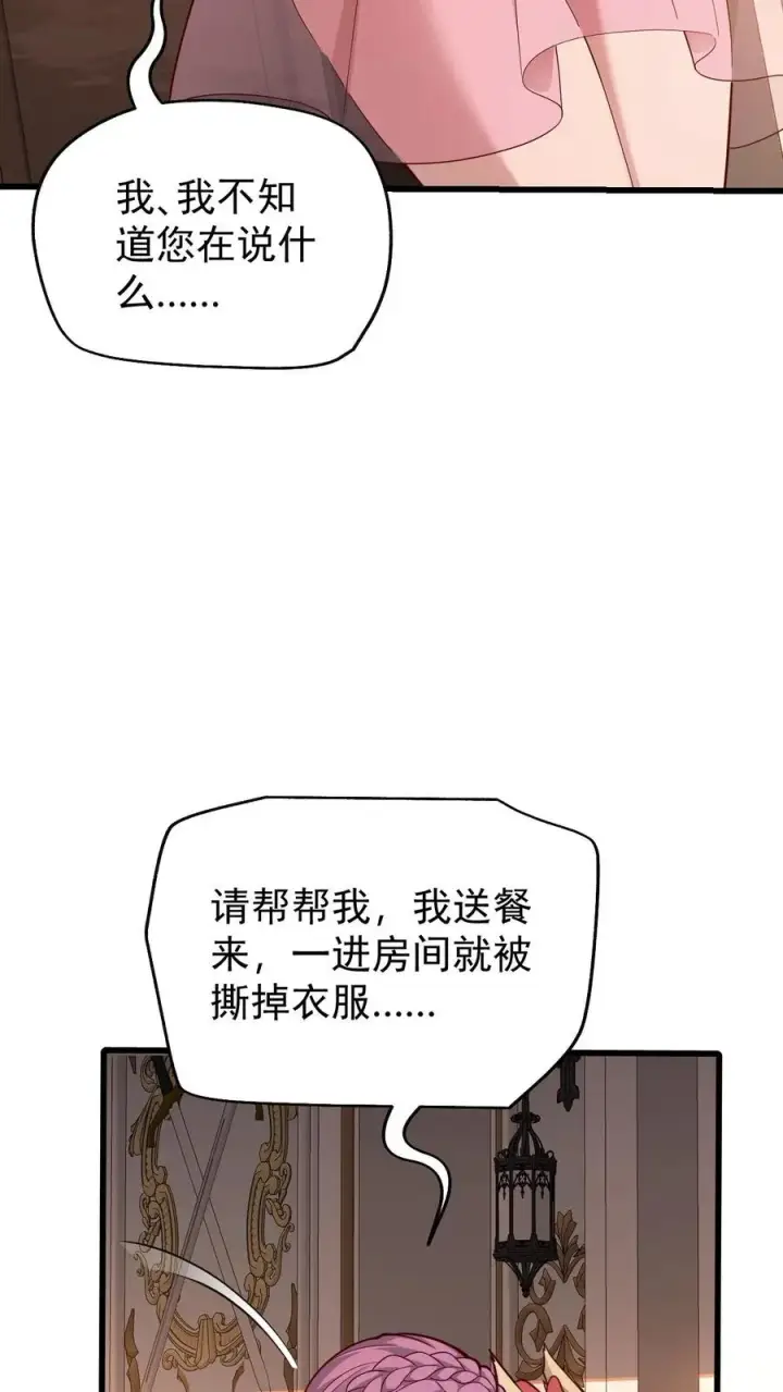 漫画《反派领主：玩家和主角都想刀我》第88话 我就杀了你第6张图