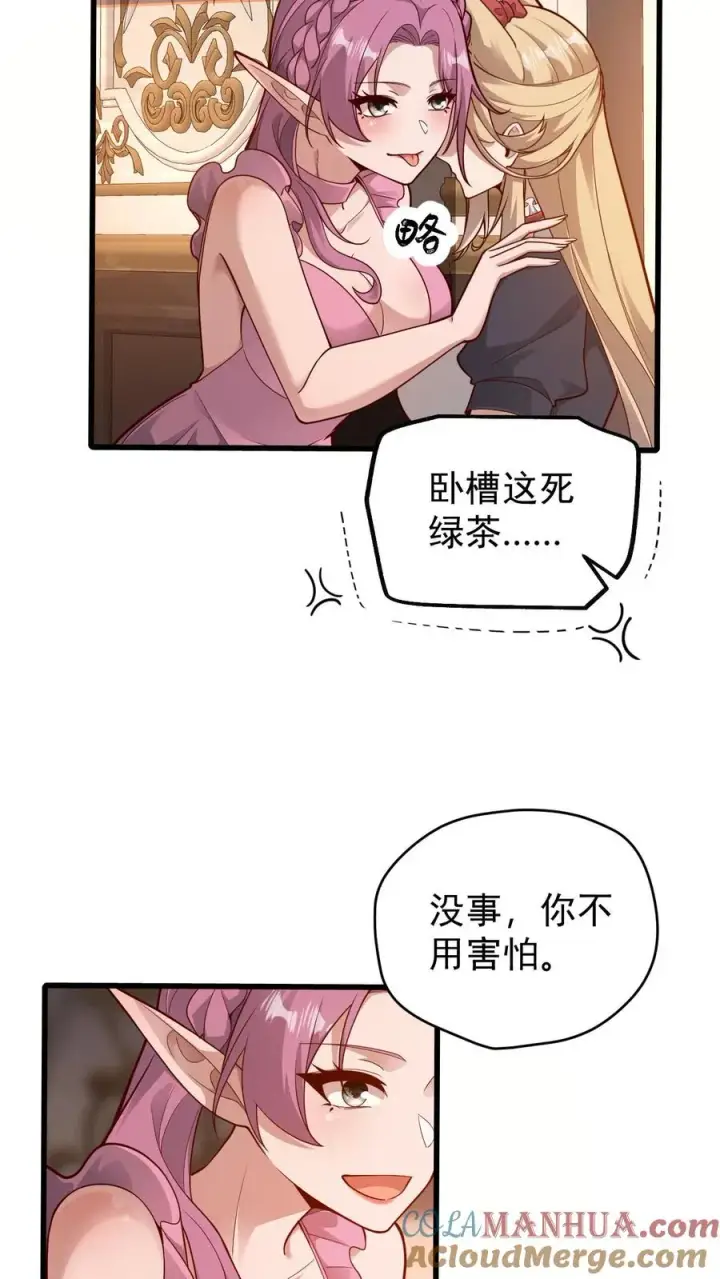 漫画《反派领主：玩家和主角都想刀我》第88话 我就杀了你第7张图
