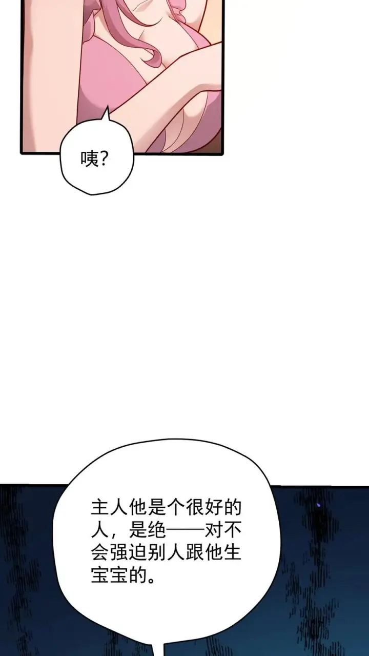 漫画《反派领主：玩家和主角都想刀我》第88话 我就杀了你第8张图