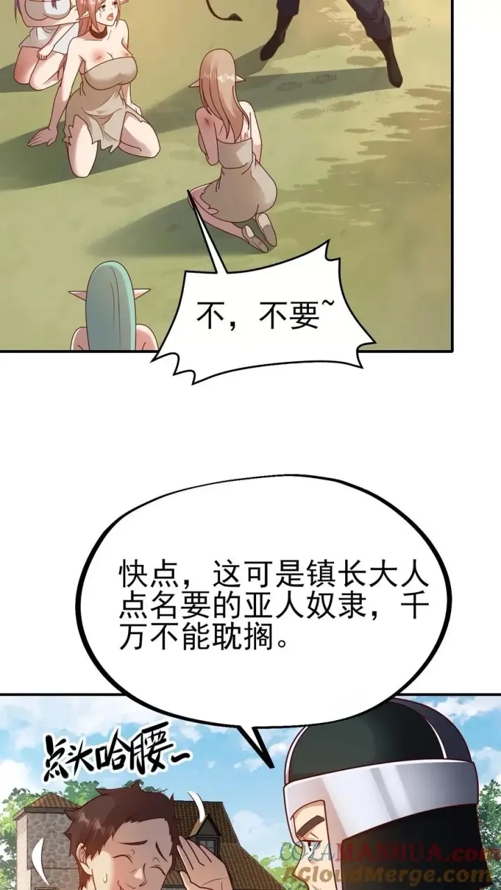 漫画《反派领主：玩家和主角都想刀我》第8话 NPC抢人头了！第13张图