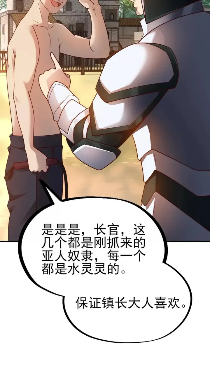 漫画《反派领主：玩家和主角都想刀我》第8话 NPC抢人头了！第14张图