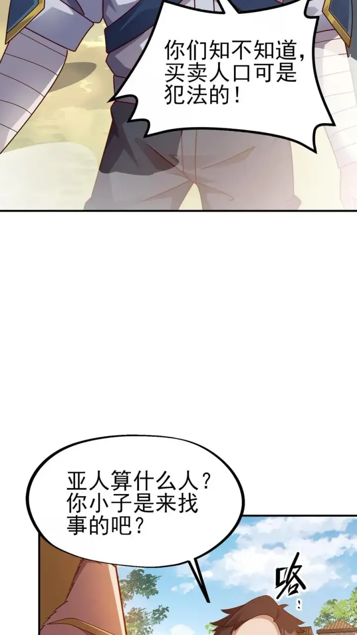 漫画《反派领主：玩家和主角都想刀我》第8话 NPC抢人头了！第18张图