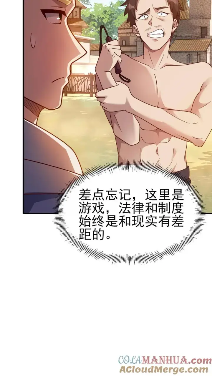 漫画《反派领主：玩家和主角都想刀我》第8话 NPC抢人头了！第19张图