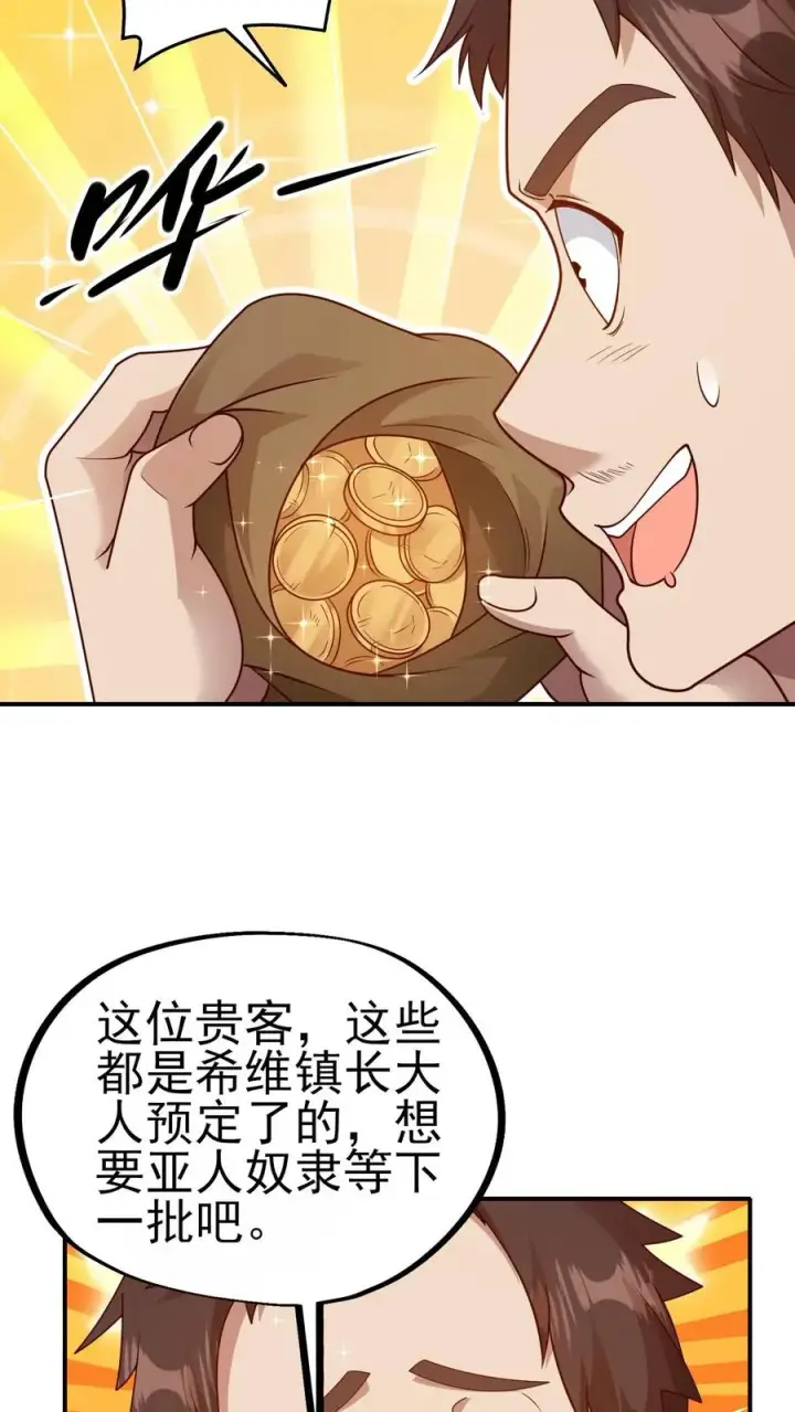 漫画《反派领主：玩家和主角都想刀我》第8话 NPC抢人头了！第21张图