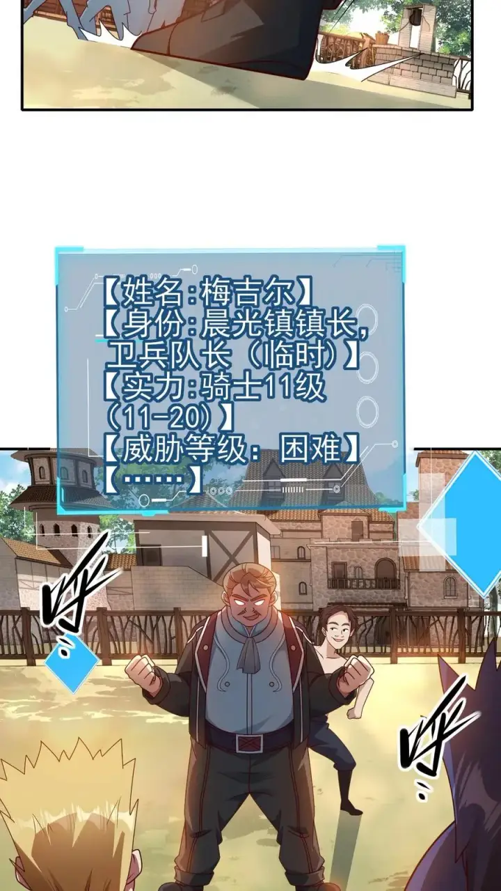 漫画《反派领主：玩家和主角都想刀我》第8话 NPC抢人头了！第26张图