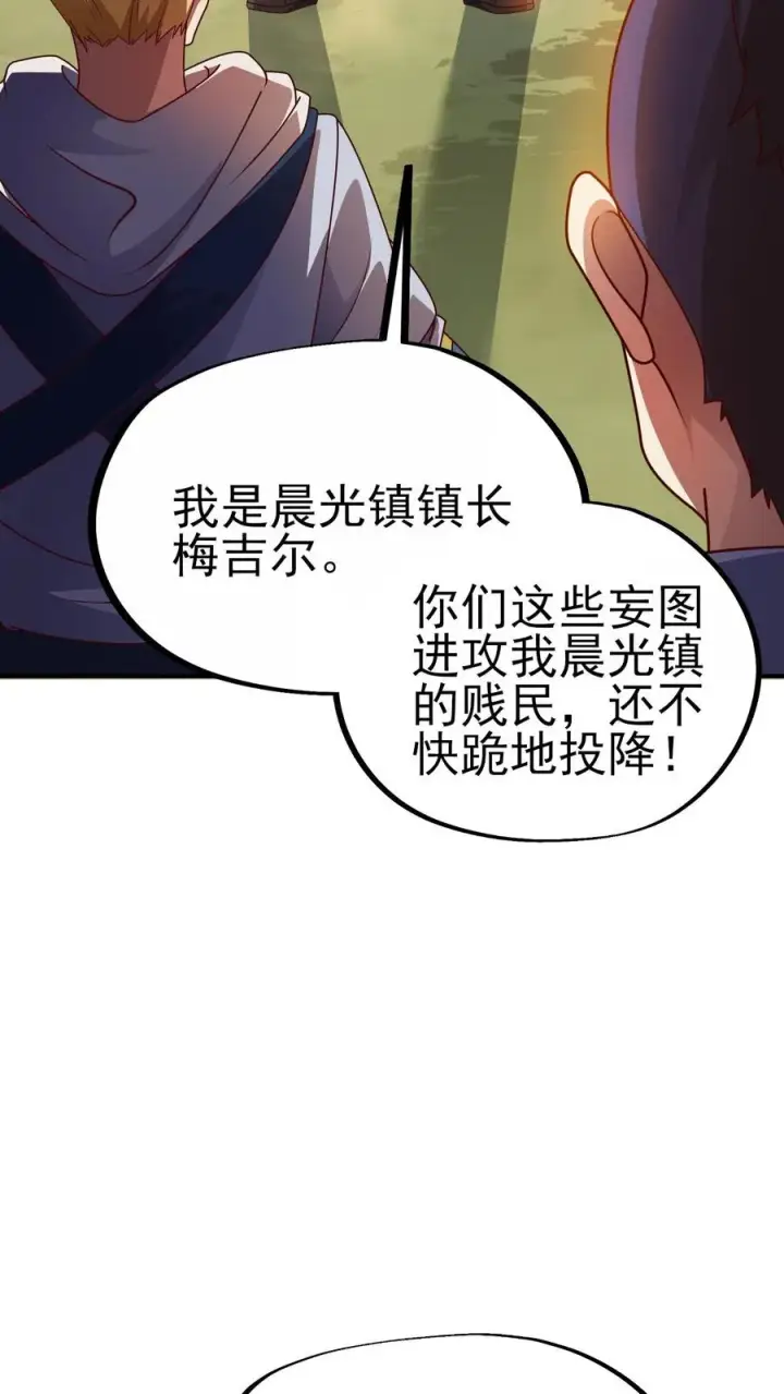 漫画《反派领主：玩家和主角都想刀我》第8话 NPC抢人头了！第27张图