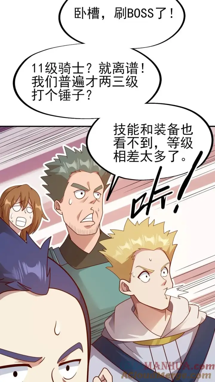 漫画《反派领主：玩家和主角都想刀我》第8话 NPC抢人头了！第28张图