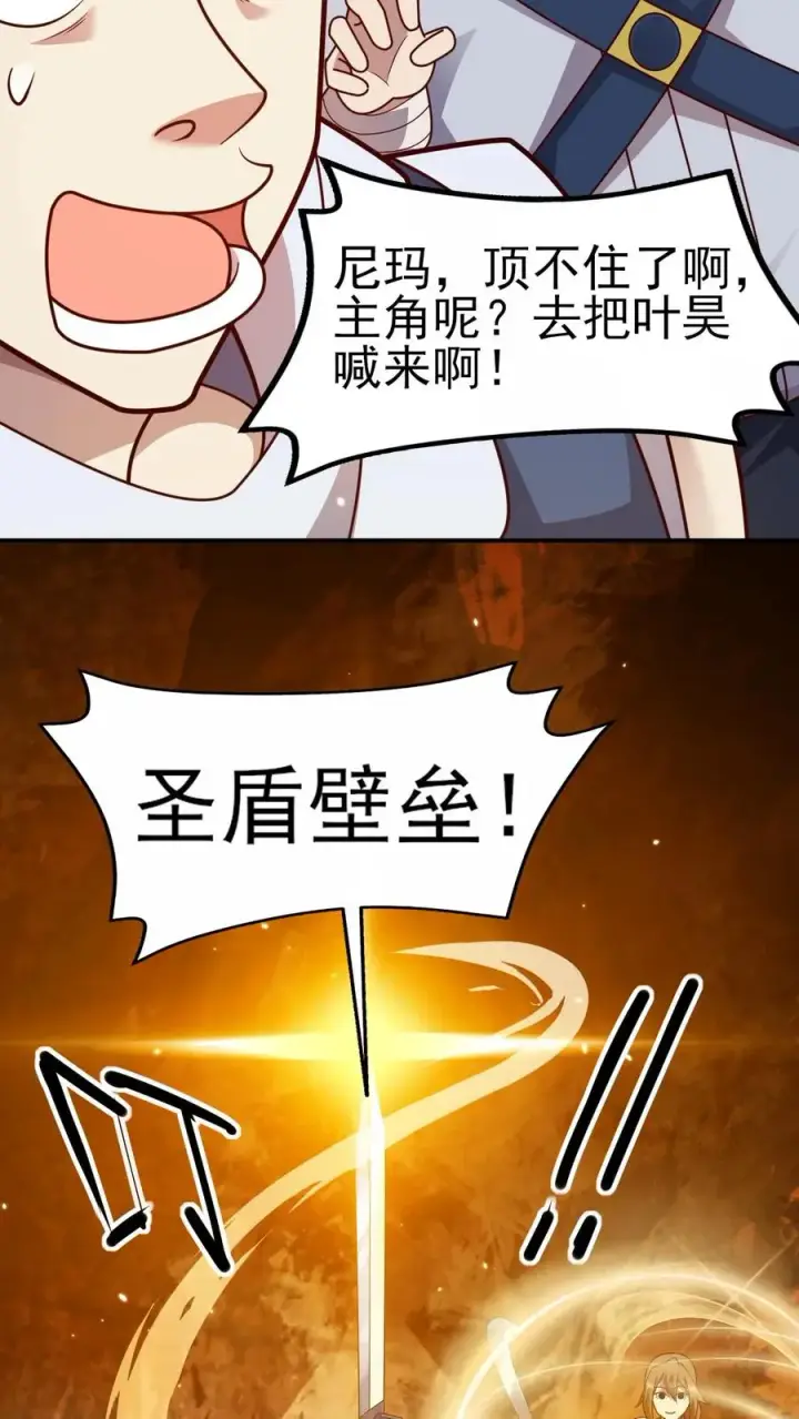 漫画《反派领主：玩家和主角都想刀我》第8话 NPC抢人头了！第29张图