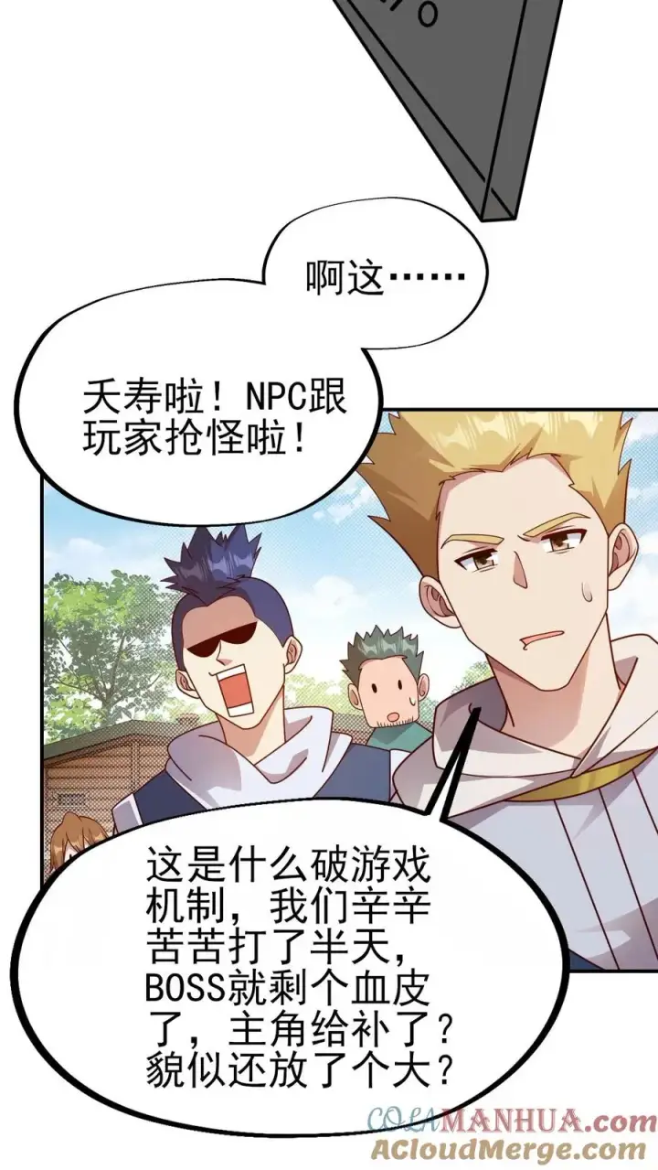 漫画《反派领主：玩家和主角都想刀我》第8话 NPC抢人头了！第37张图
